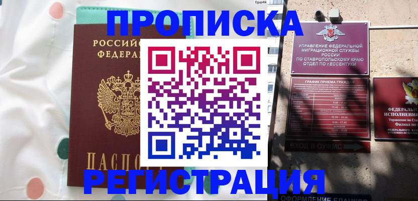 прописка в квартире в Октябрьске